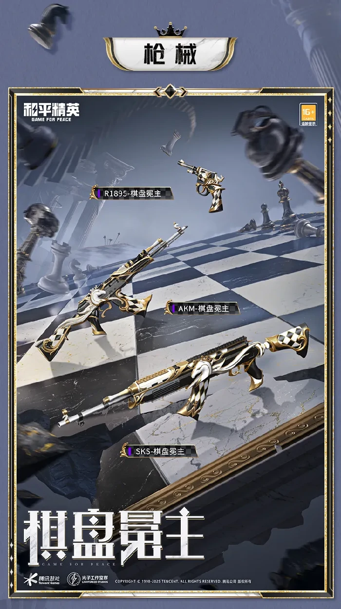 棋盘冕主套装效果一览