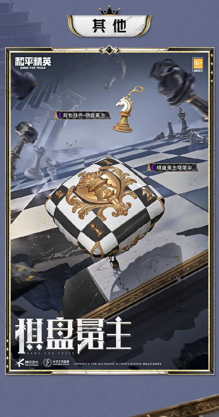 棋盘冕主套装效果一览