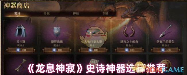 史诗神器选择推荐