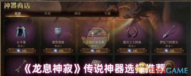 传说神器选择推荐