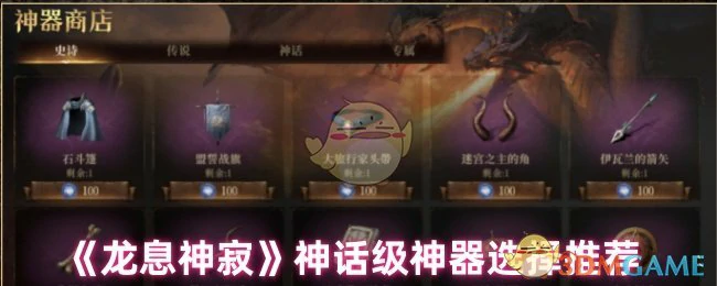 神话级神器选择推荐