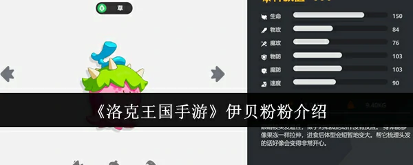 伊贝粉粉介绍