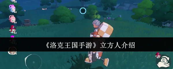 立方人介绍