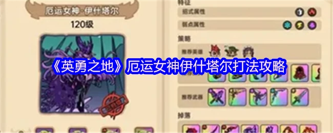 厄运女神伊什塔尔