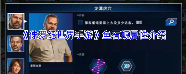 鱼石螈属性介绍