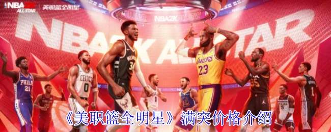 满突价格介绍