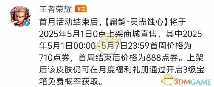 扁鹊灵蛊蚀心皮肤上线时间