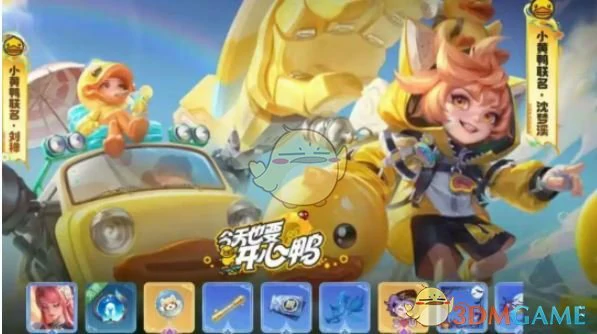 小黄鸭联动皮肤所属英雄介绍