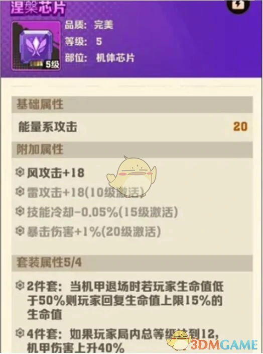 机甲芯片搭配推荐