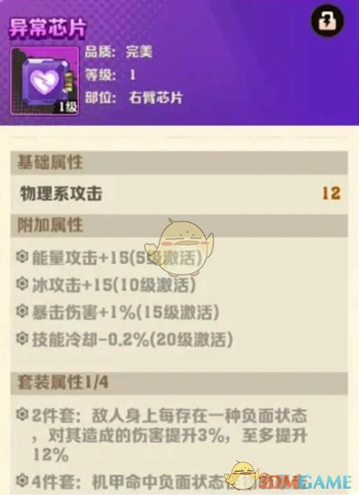 机甲芯片搭配推荐