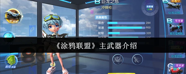主武器介绍