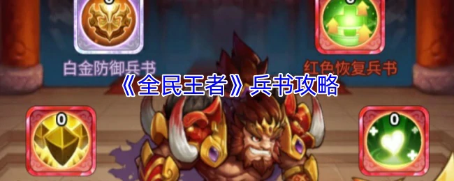 兵书攻略