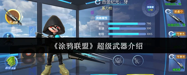 超级武器介绍