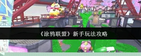新手玩法攻略