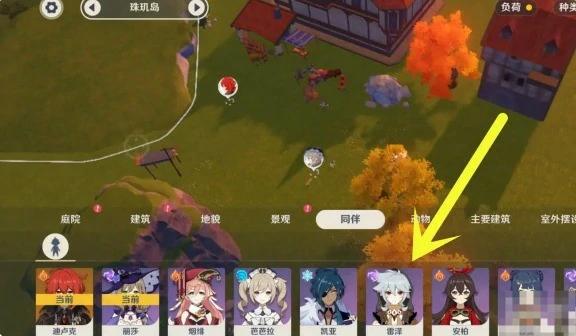 尘歌壶换同伴方法