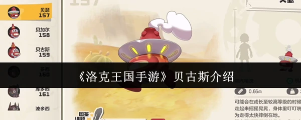 贝古斯介绍
