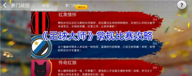 常规比赛攻略
