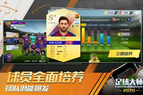 球员培养攻略
