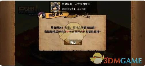 第六章成就达成攻略