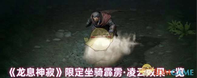 限定坐骑霹雳·凌云效果一览