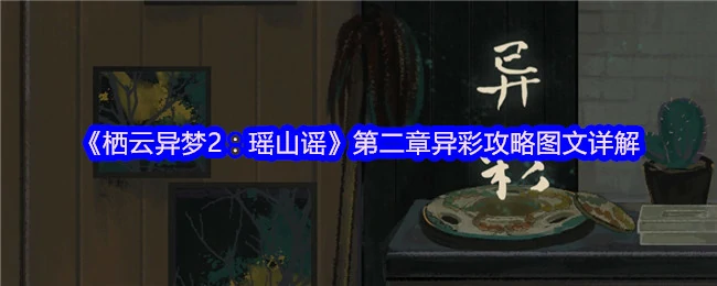 第二章异彩