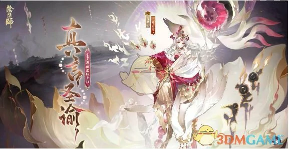 言灵真言圣谕皮肤价格介绍