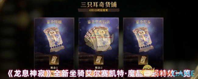 全新坐骑艾尔赛凯特·魔晶巨蝎特效一览