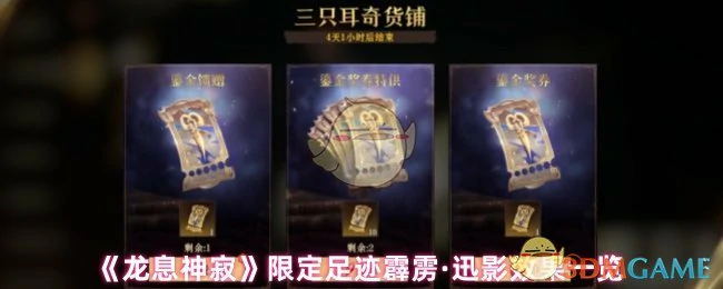 限定足迹霹雳·迅影效果一览
