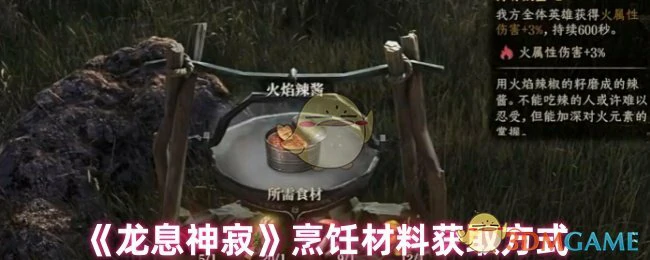 烹饪材料获取方式