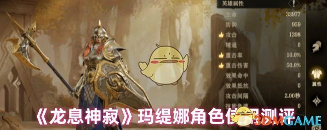 玛缇娜角色使用测评