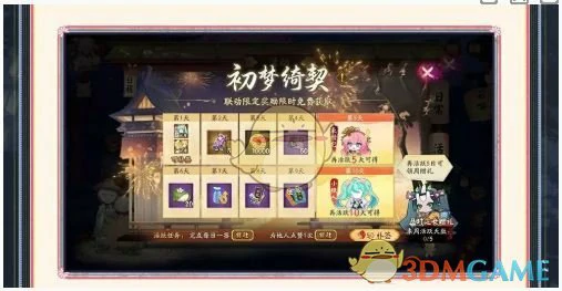 初梦绮契活动玩法介绍