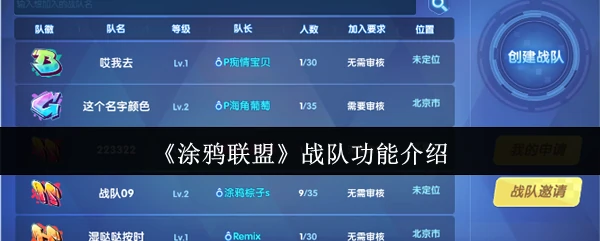 战队功能介绍