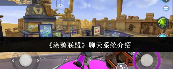 聊天系统介绍