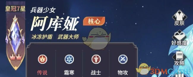 冰系限定英雄阿库娅技能解析