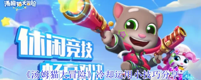 冷却运用小技巧分享