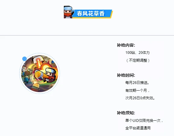 兑换码2025年4月