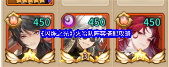 火哈队