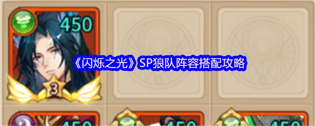 SP狼队