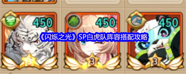 SP白虎队