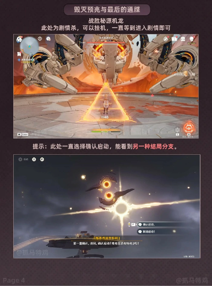 溯火而归的终局毁灭预兆与最后的通牒任务攻略