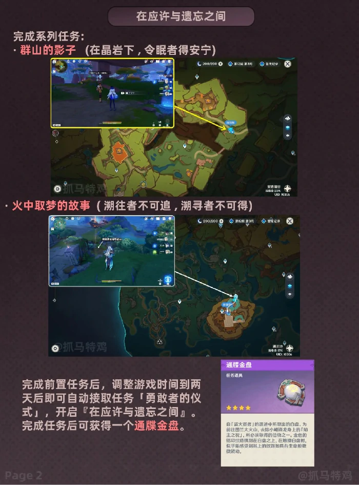 溯火而归的终局毁灭预兆与最后的通牒任务攻略