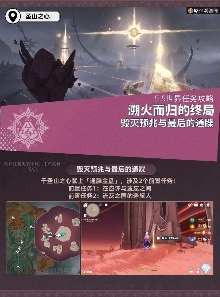 溯火而归的终局毁灭预兆与最后的通牒任务攻略