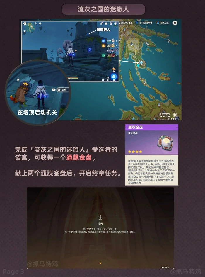 溯火而归的终局毁灭预兆与最后的通牒任务攻略