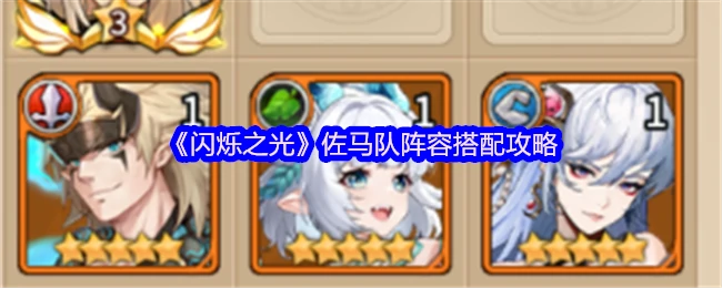 佐马队