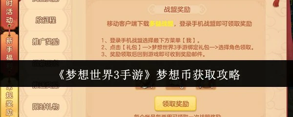梦想币获取攻略