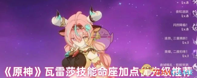 瓦雷莎技能命座加点优先级推荐