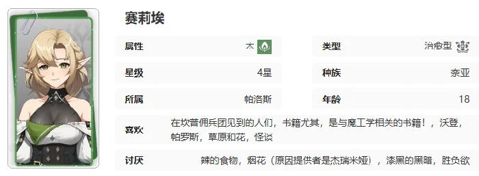 赛莉埃技能介绍