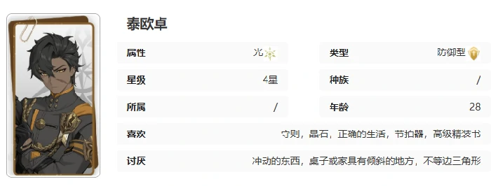 泰欧卓技能介绍