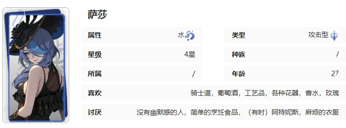 萨莎技能介绍