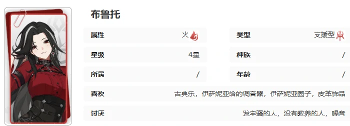 布鲁托技能介绍